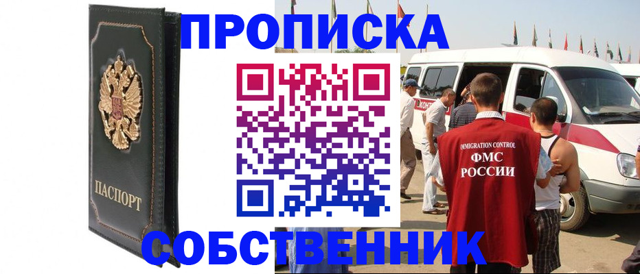 прописка для работы в Малой Вишере